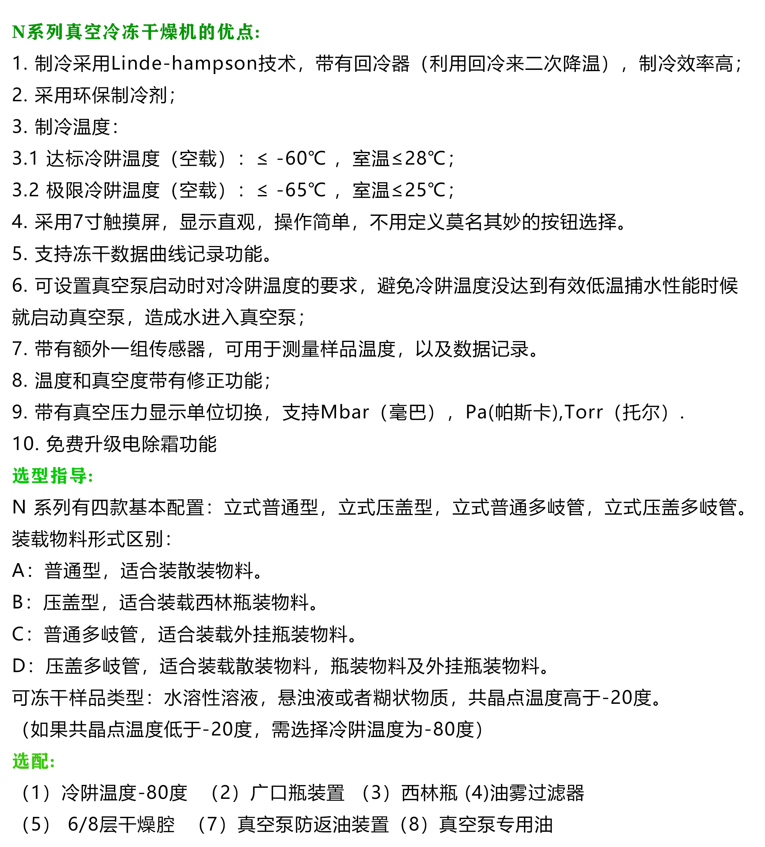 真空冷冻干燥机/冻干机/台式普通型液晶冷冻干燥机/南京雪莱(图5)