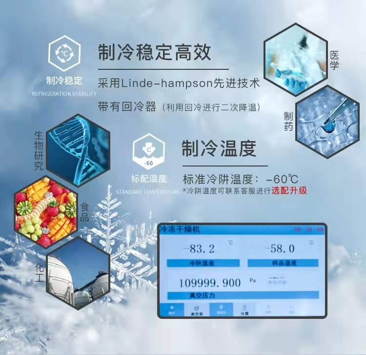 真空冷冻干燥机/冻干机/立式式普通型液晶冷冻干燥机/南京雪莱(图3)