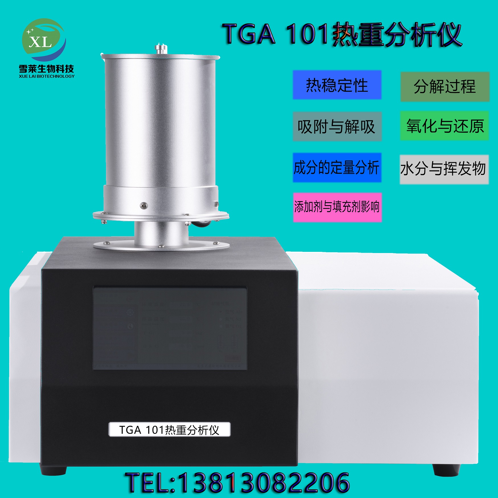 TGA 101 热重分析仪 南京雪莱生物科技有限公司