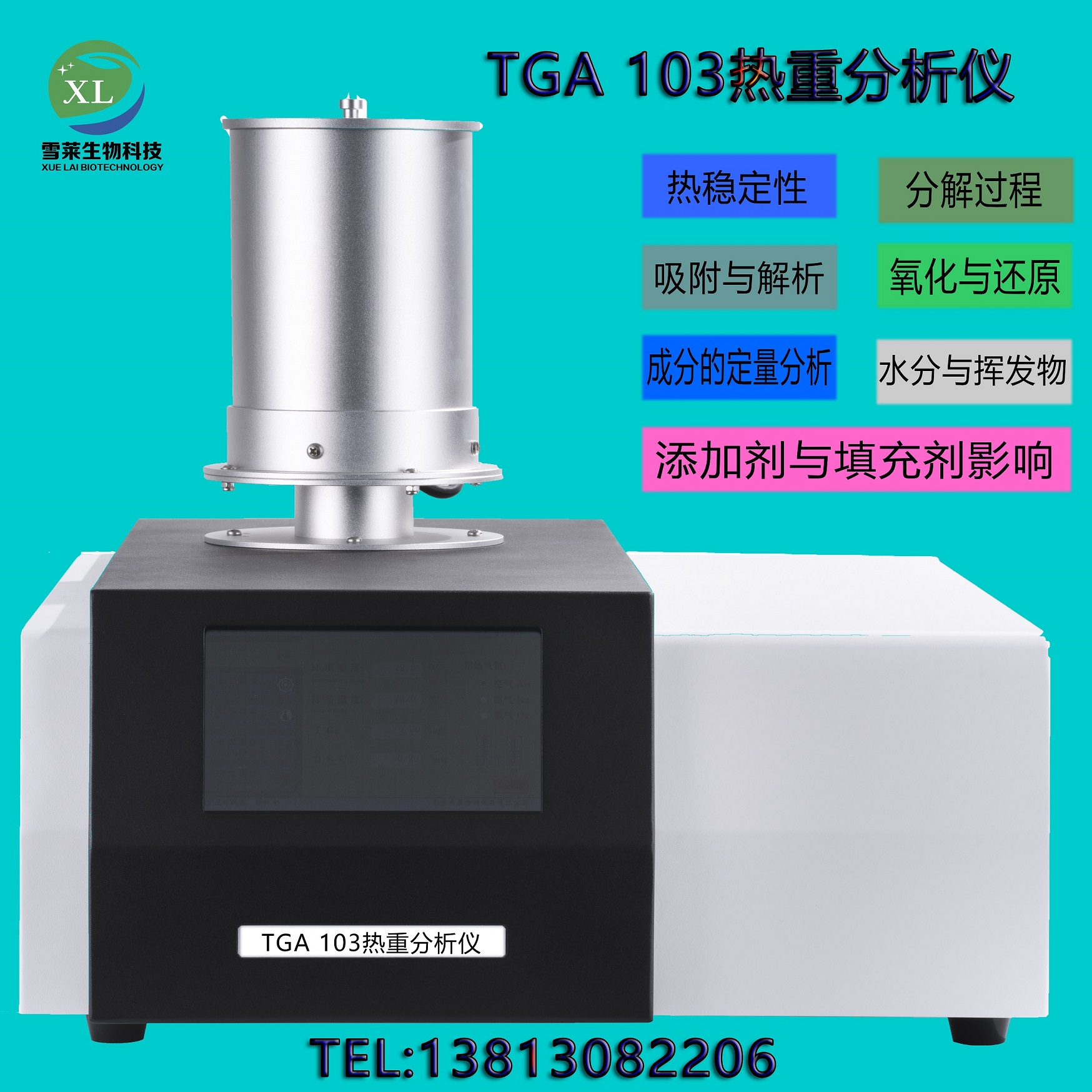 TGA 103 热重分析仪 南京雪莱生物科技有限公司(图1)