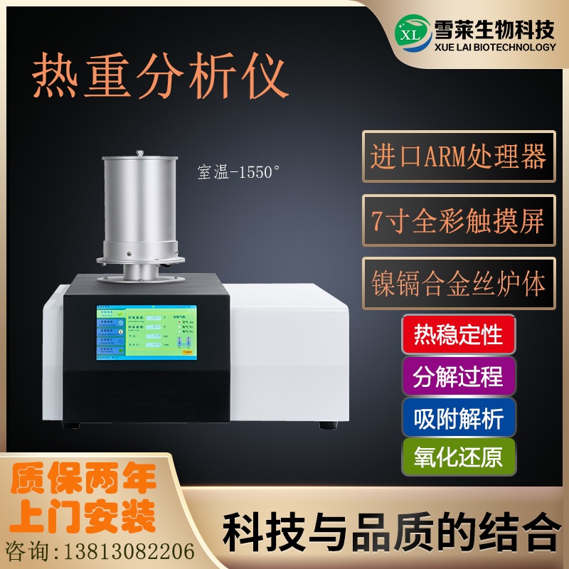 TGA 105热重分析仪 南京雪莱生物科技有限公司