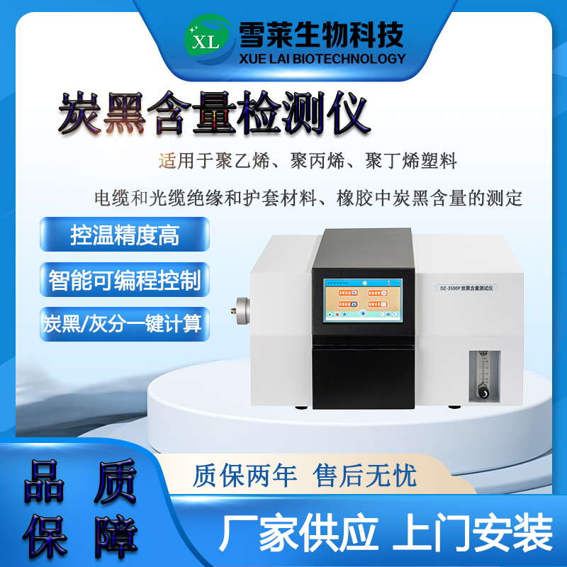 炭黑含量测试仪新款DZ3500P 南京雪莱生物科技有限公司