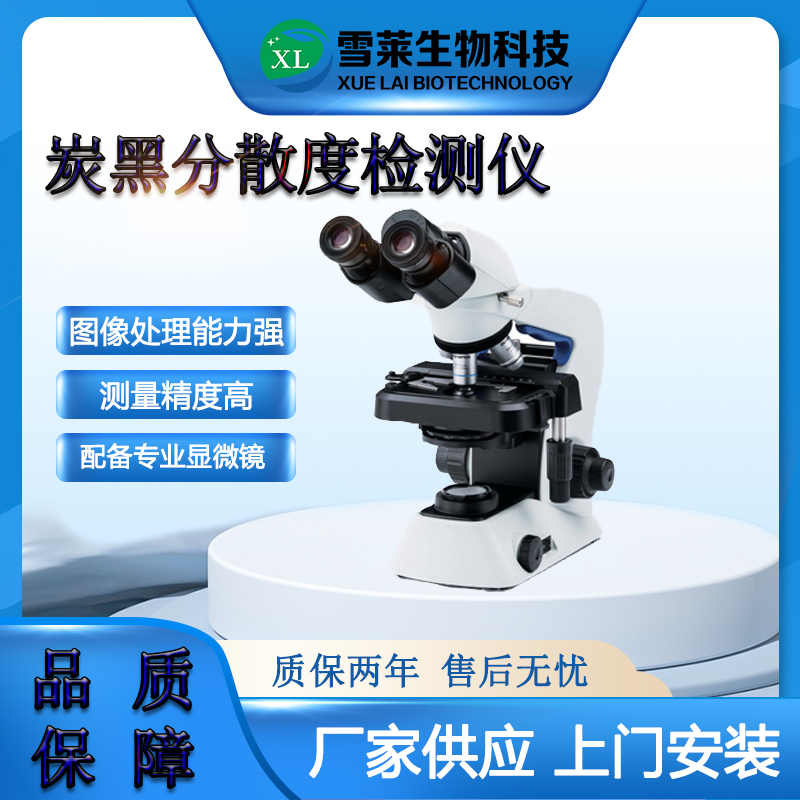 塑管炭黑分散度检测仪DZ3600南京雪莱生物科技有限公司