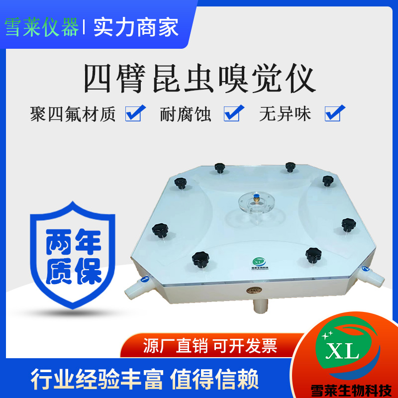 四臂昆虫嗅觉仪XL-JSF4-30-300昆虫嗅觉仪/厂家直销/南京雪莱