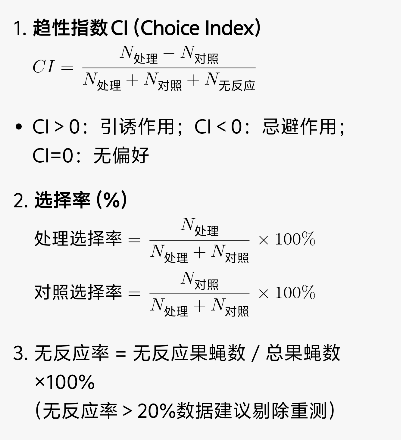四臂昆虫嗅觉仪(果蝇)行为测定·标准化SOP(图2) 5de9f99d17e283f7d79f28e55114d0d1.png